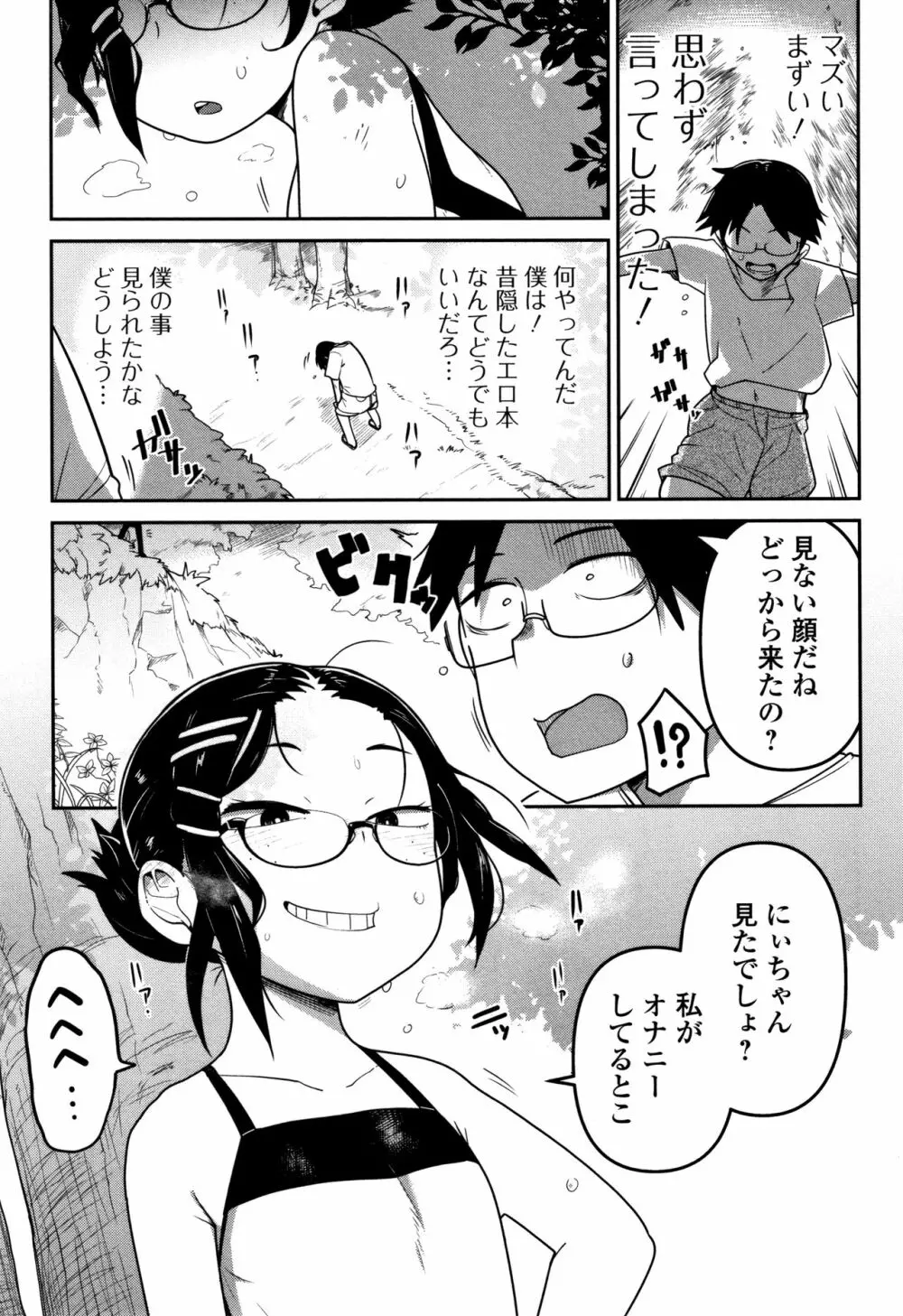 いっぱい叫ぶ君が好き Page.124