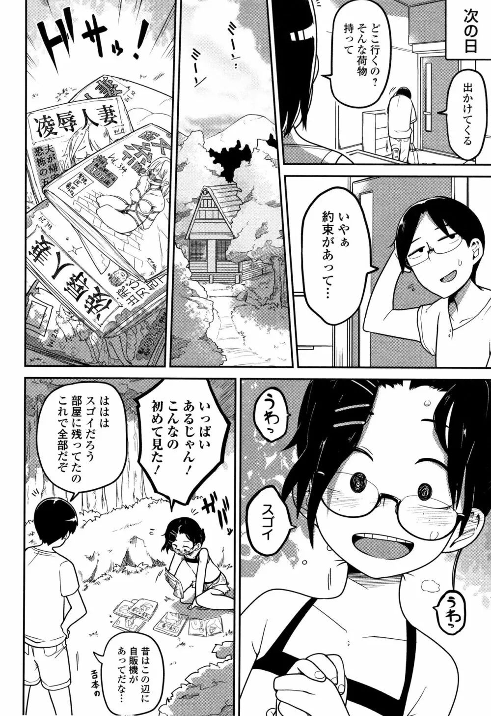 いっぱい叫ぶ君が好き Page.125