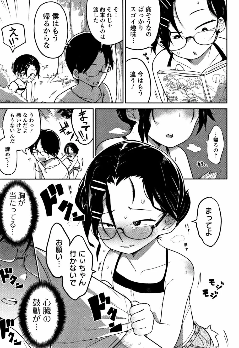 いっぱい叫ぶ君が好き Page.126