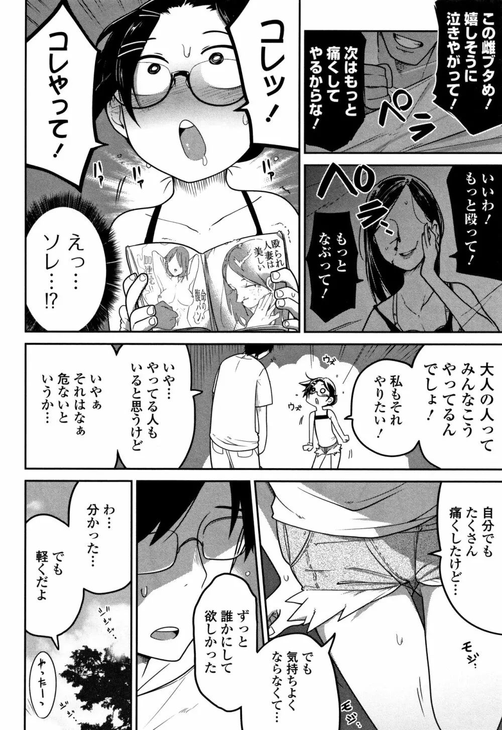 いっぱい叫ぶ君が好き Page.127