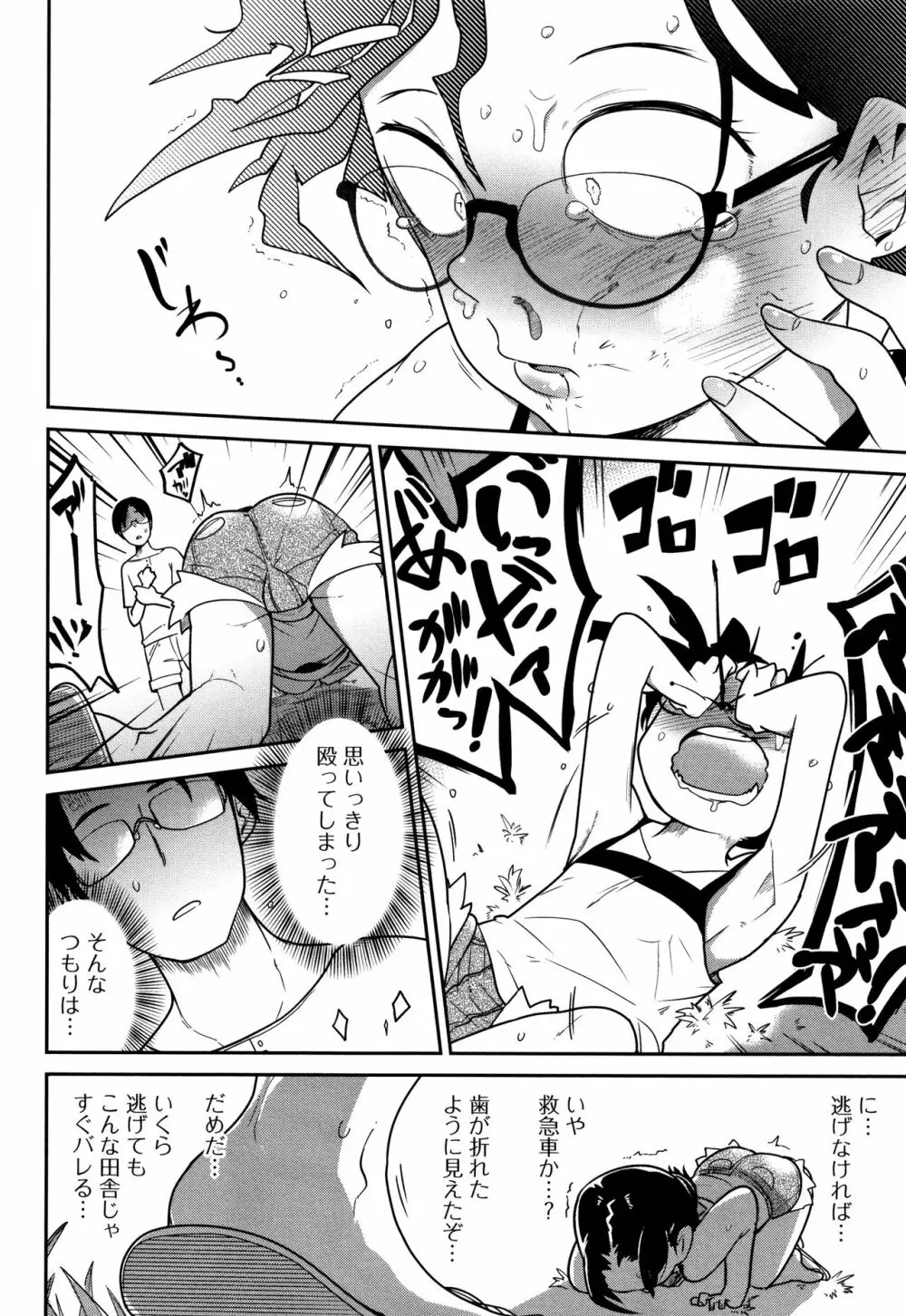 いっぱい叫ぶ君が好き Page.129