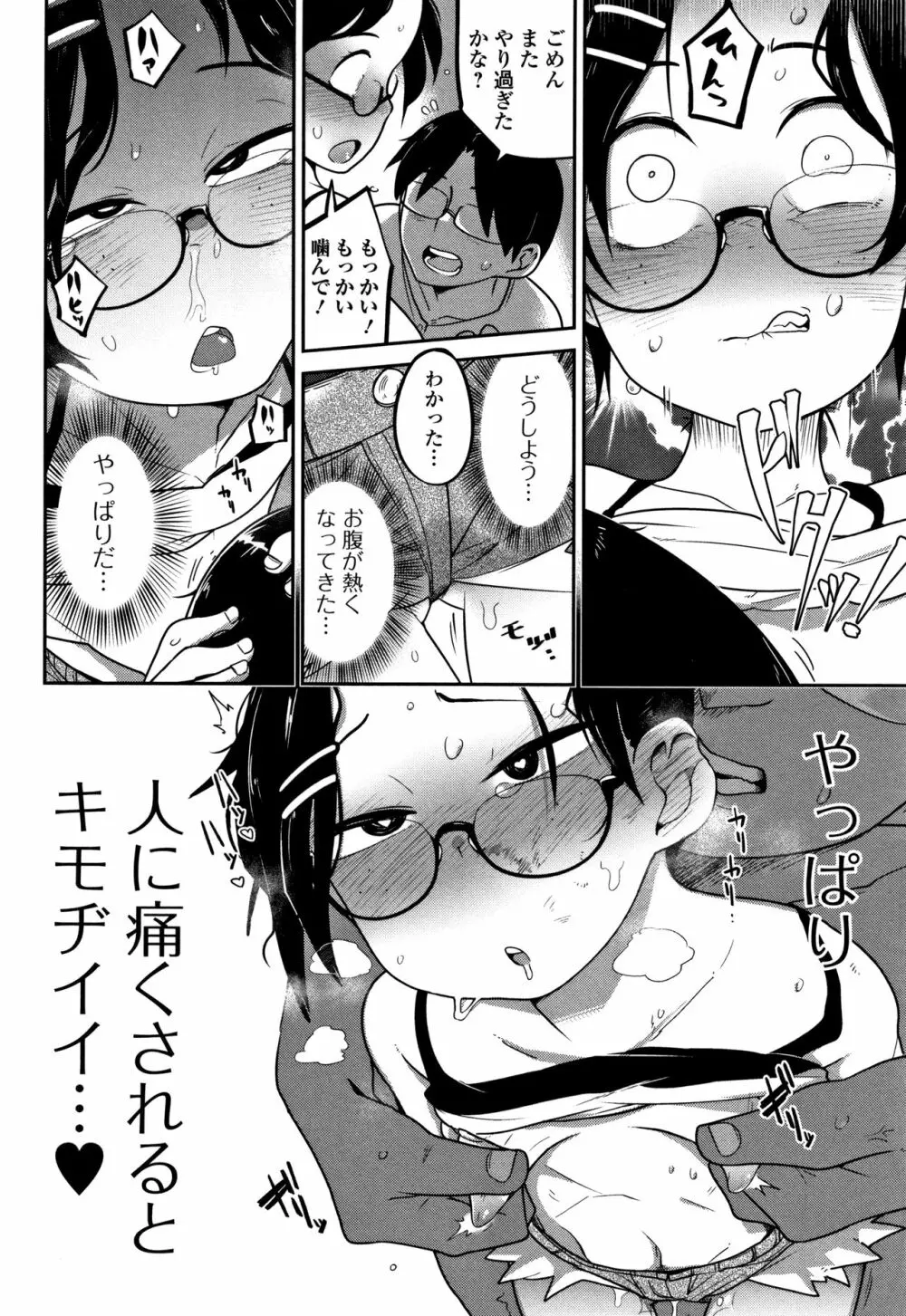 いっぱい叫ぶ君が好き Page.131