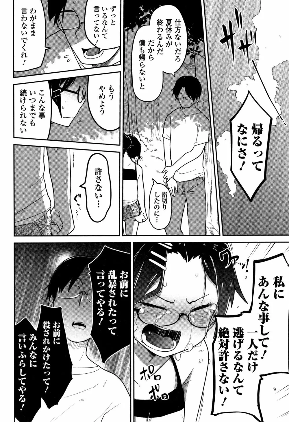いっぱい叫ぶ君が好き Page.141