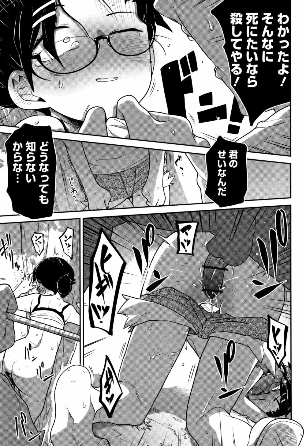 いっぱい叫ぶ君が好き Page.142