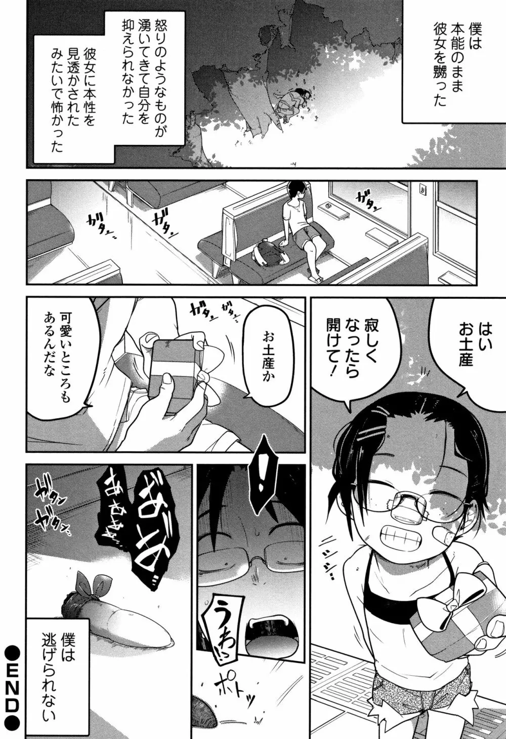 いっぱい叫ぶ君が好き Page.145