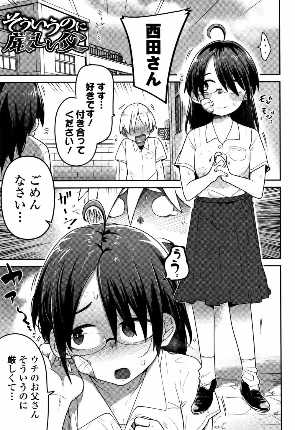 いっぱい叫ぶ君が好き Page.146