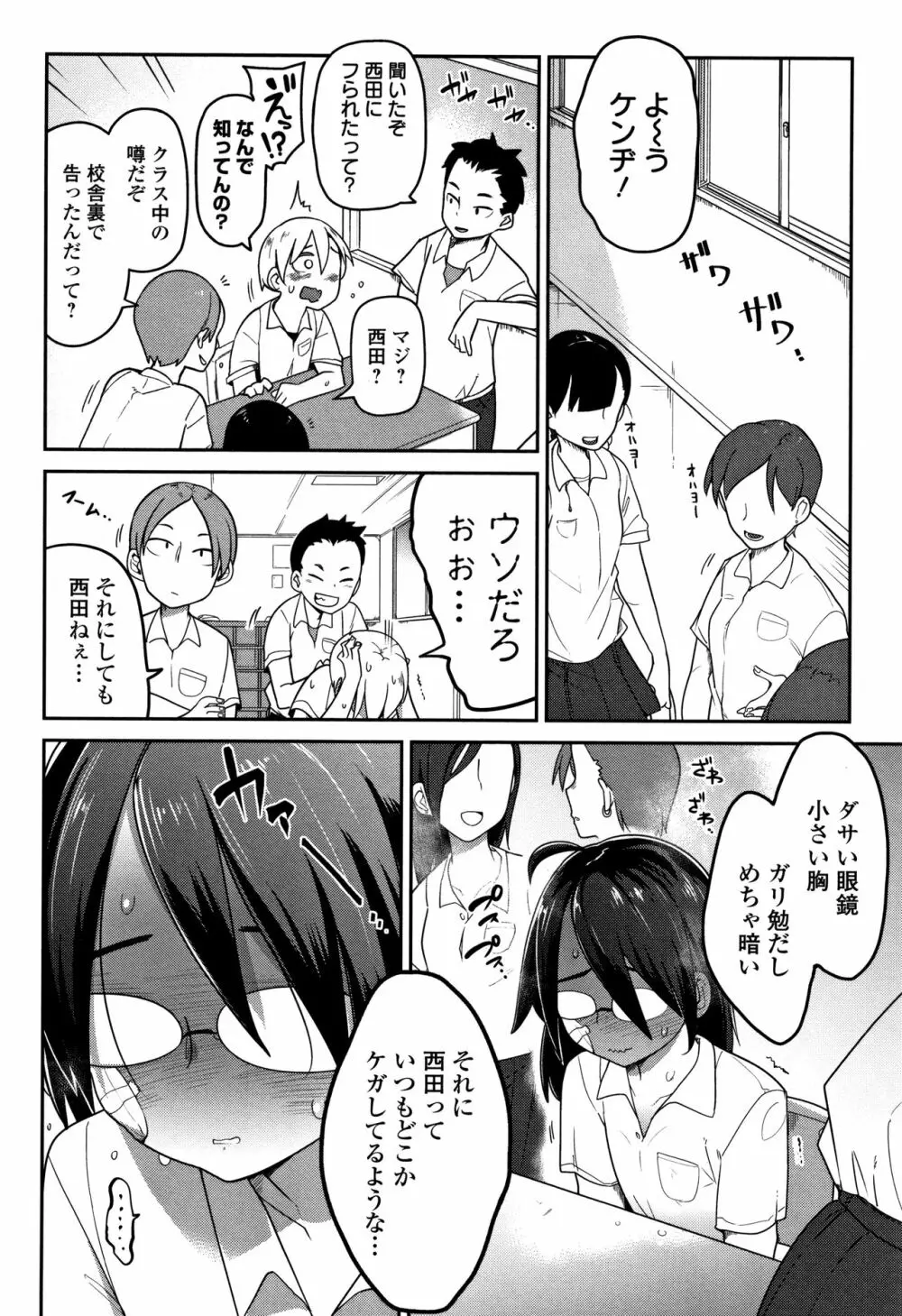 いっぱい叫ぶ君が好き Page.147
