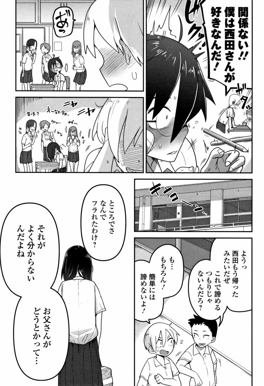 いっぱい叫ぶ君が好き Page.148