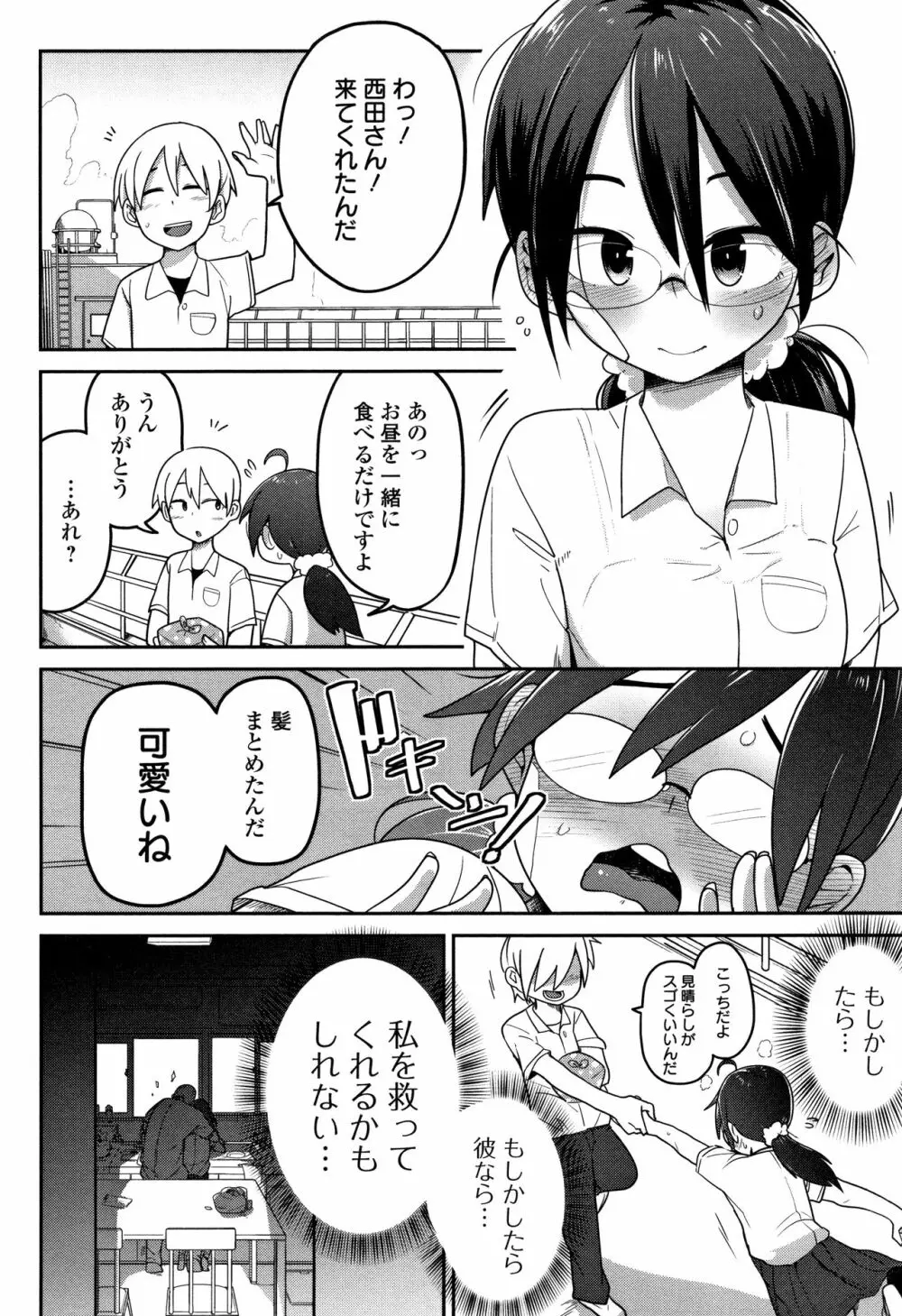 いっぱい叫ぶ君が好き Page.149