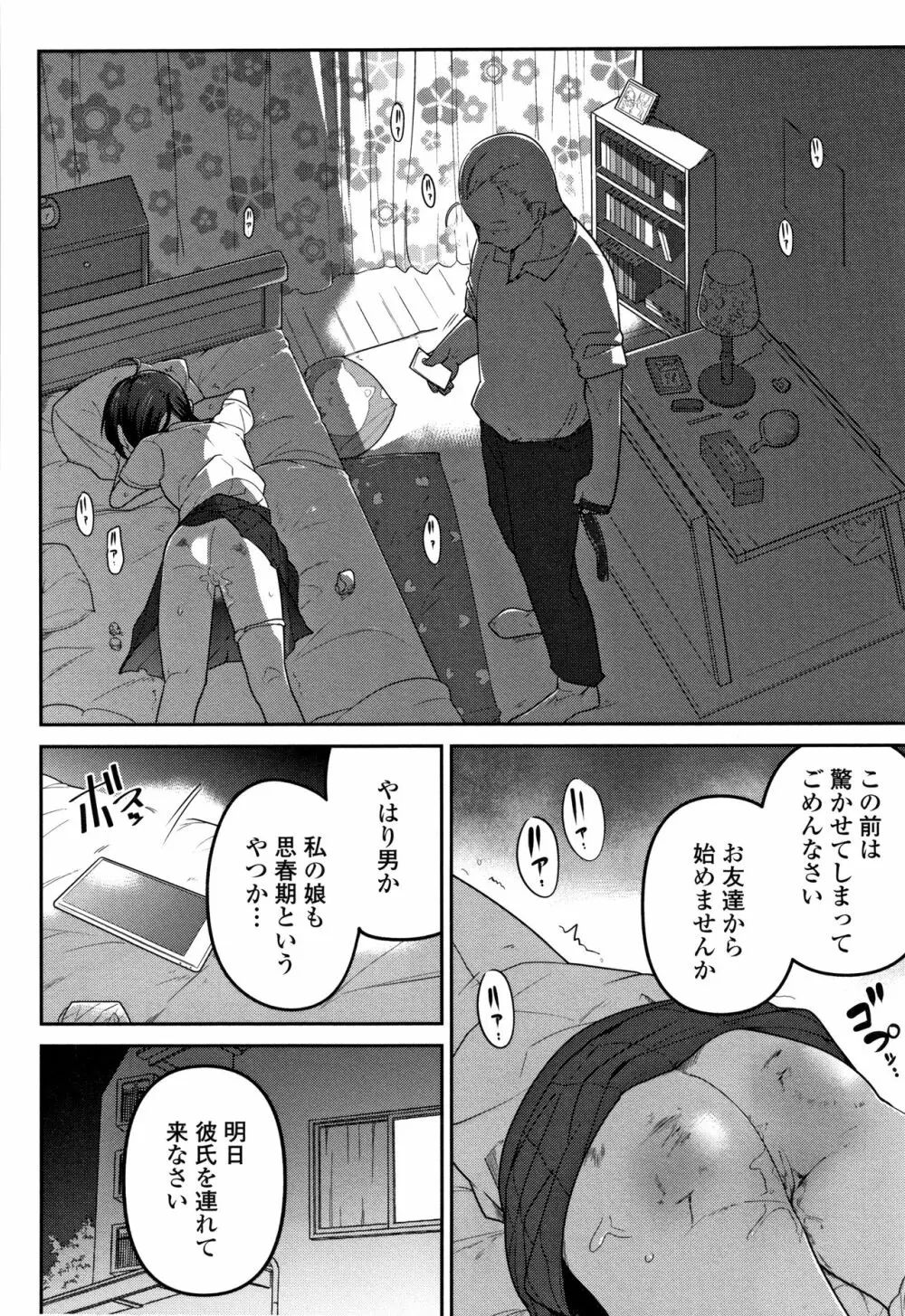 いっぱい叫ぶ君が好き Page.153