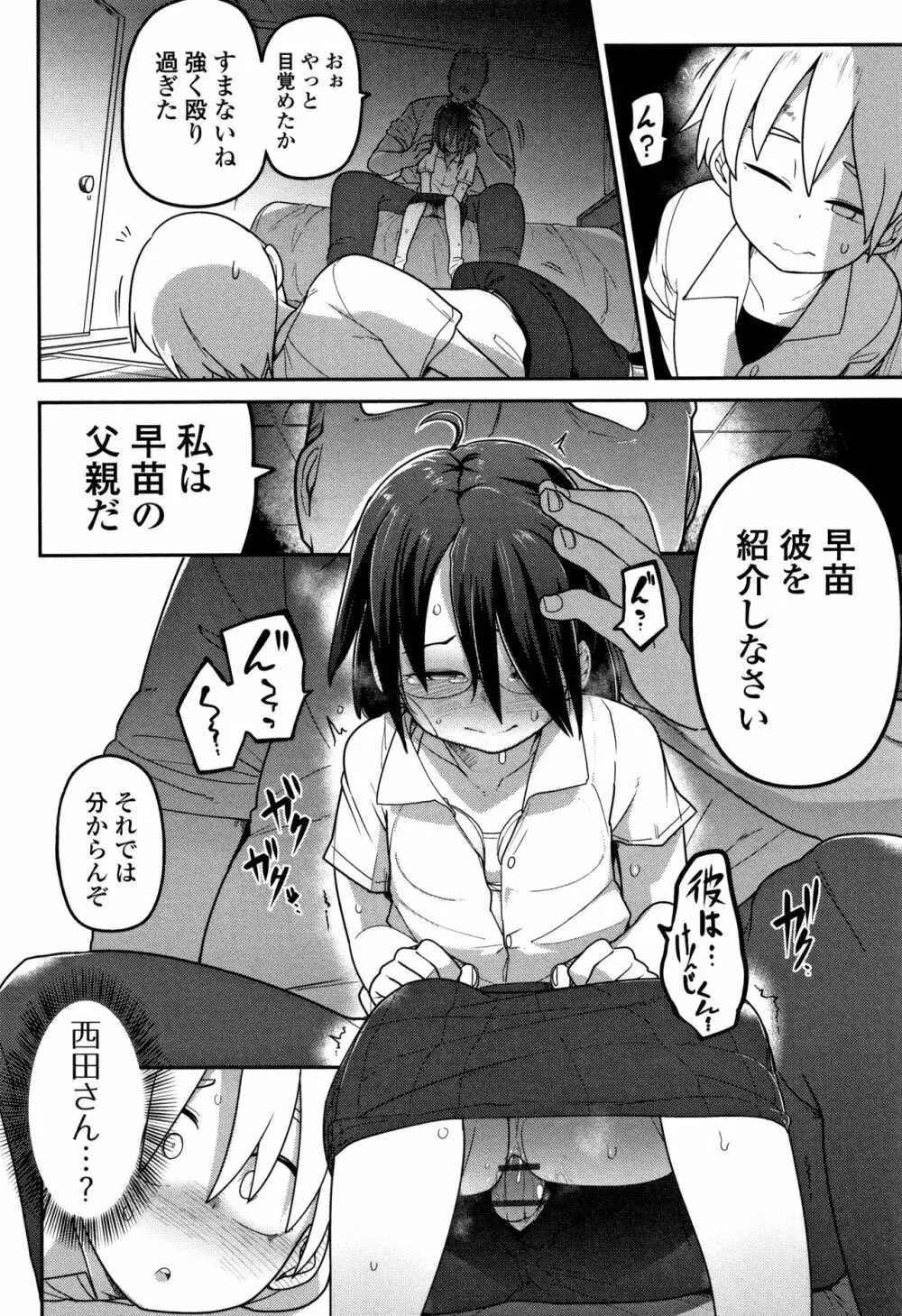 いっぱい叫ぶ君が好き Page.155