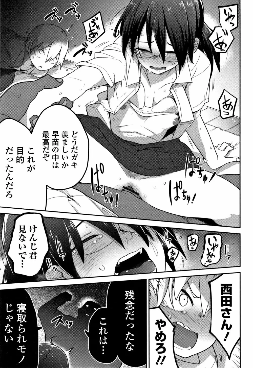 いっぱい叫ぶ君が好き Page.158