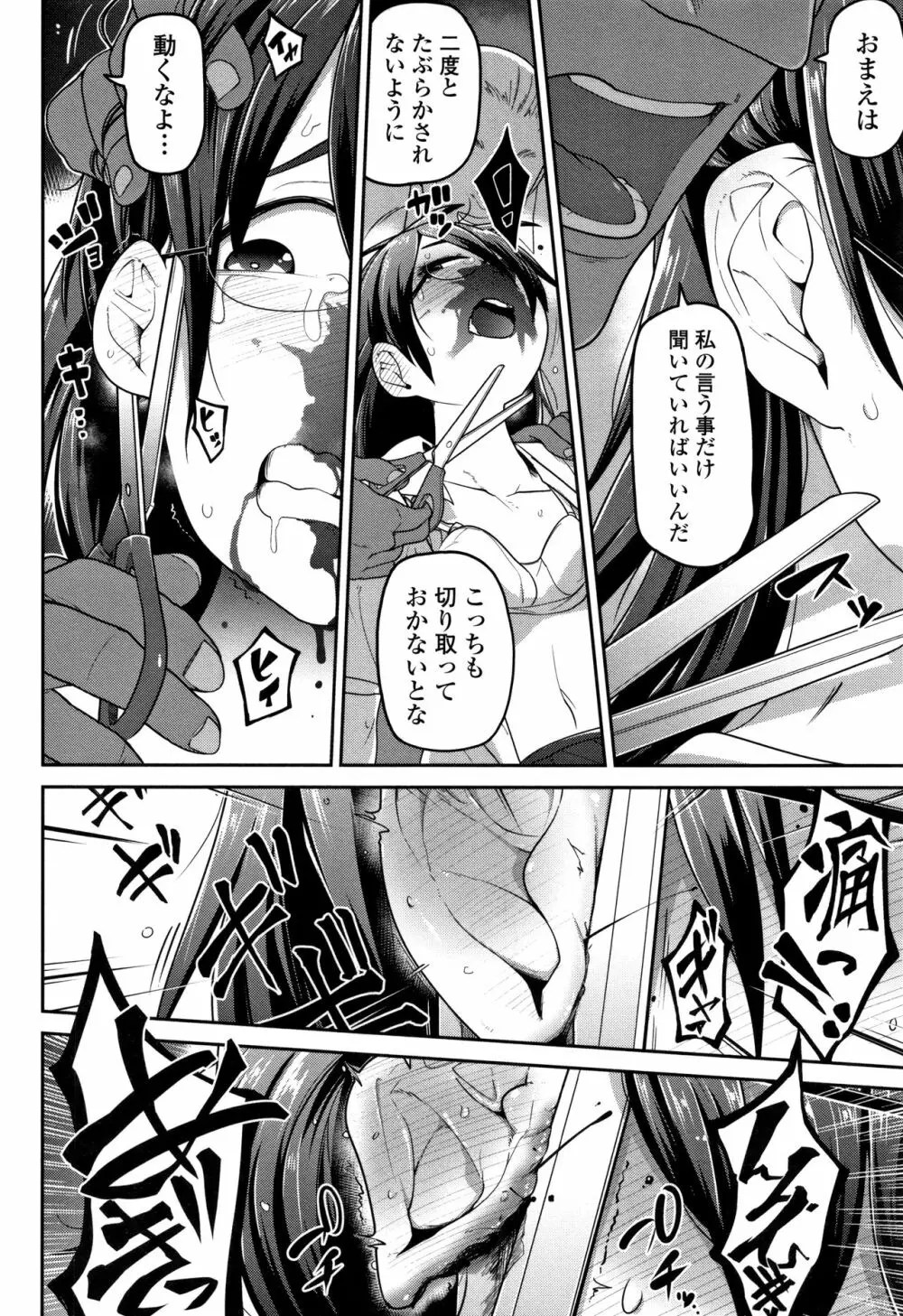 いっぱい叫ぶ君が好き Page.165