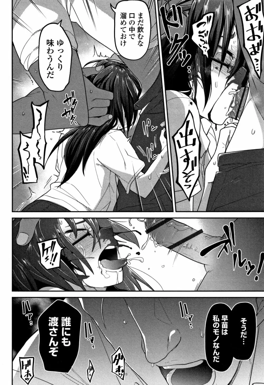 いっぱい叫ぶ君が好き Page.167