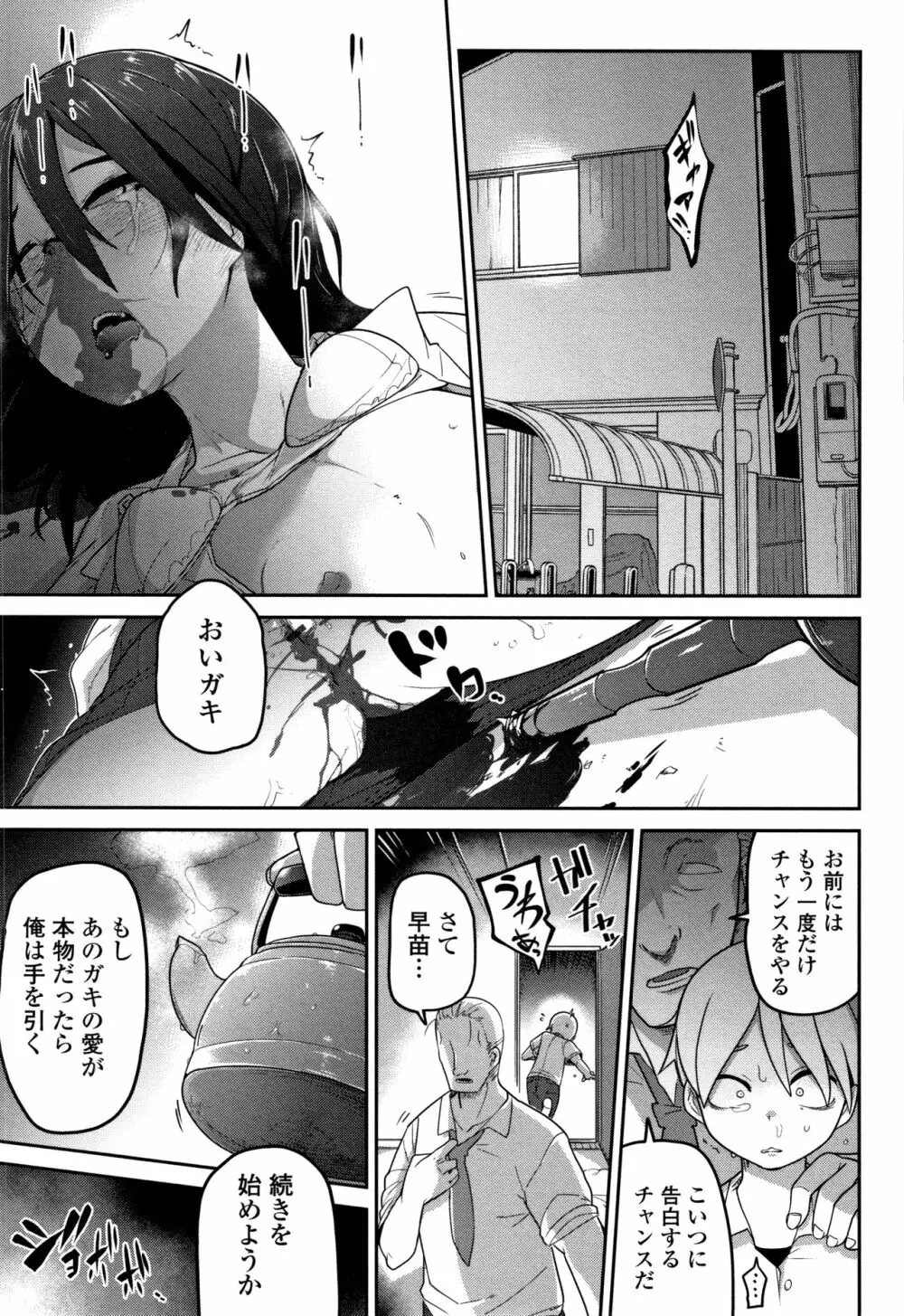 いっぱい叫ぶ君が好き Page.170