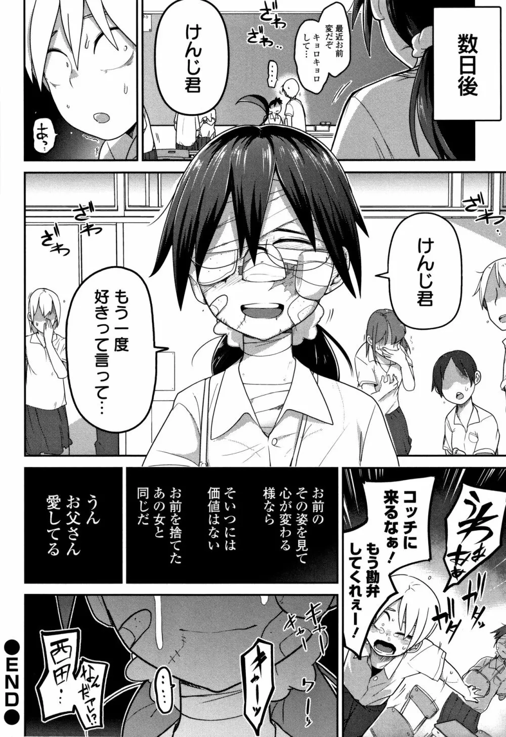 いっぱい叫ぶ君が好き Page.171