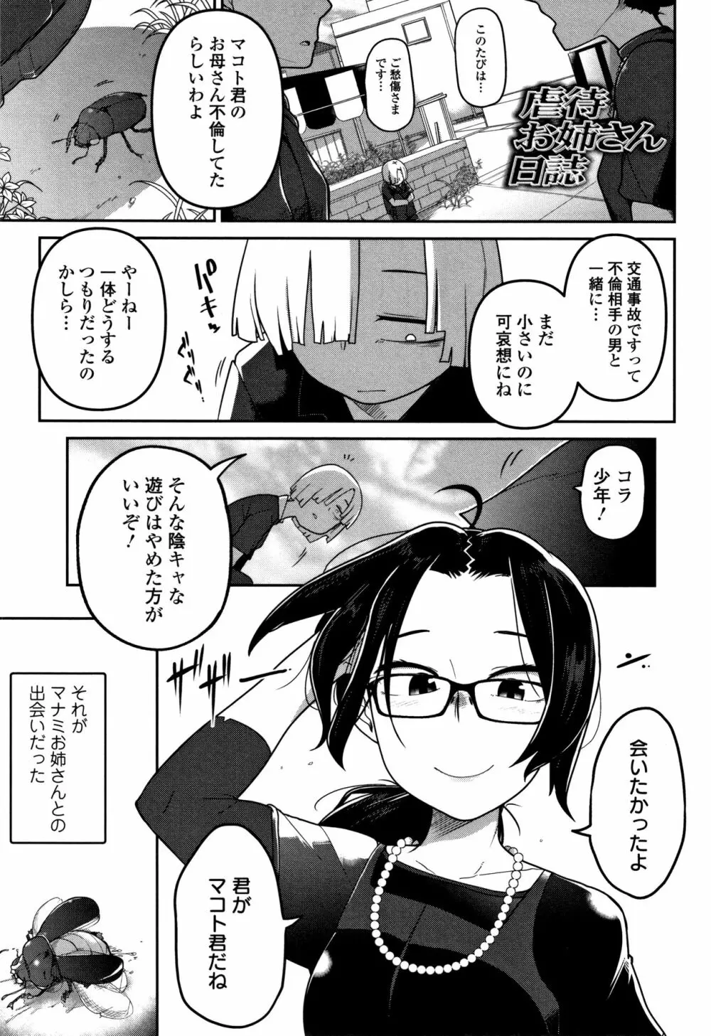 いっぱい叫ぶ君が好き Page.172