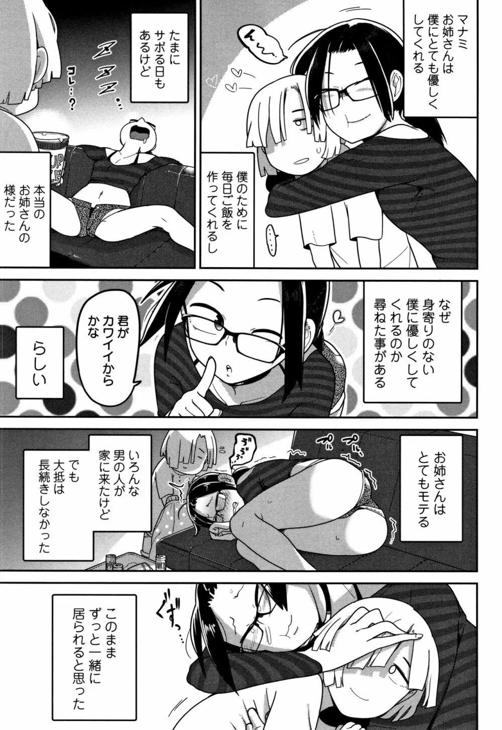いっぱい叫ぶ君が好き Page.174