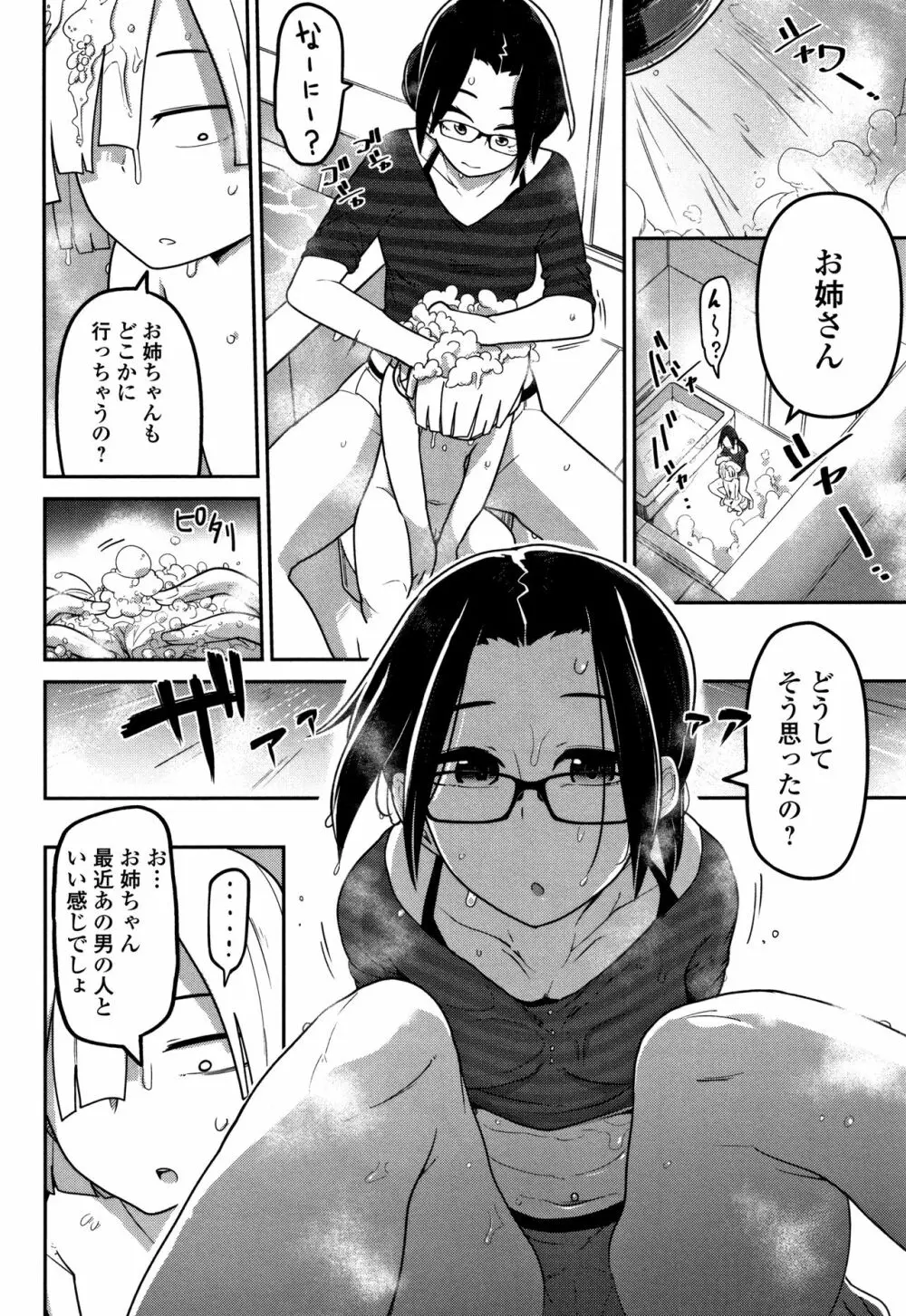 いっぱい叫ぶ君が好き Page.175