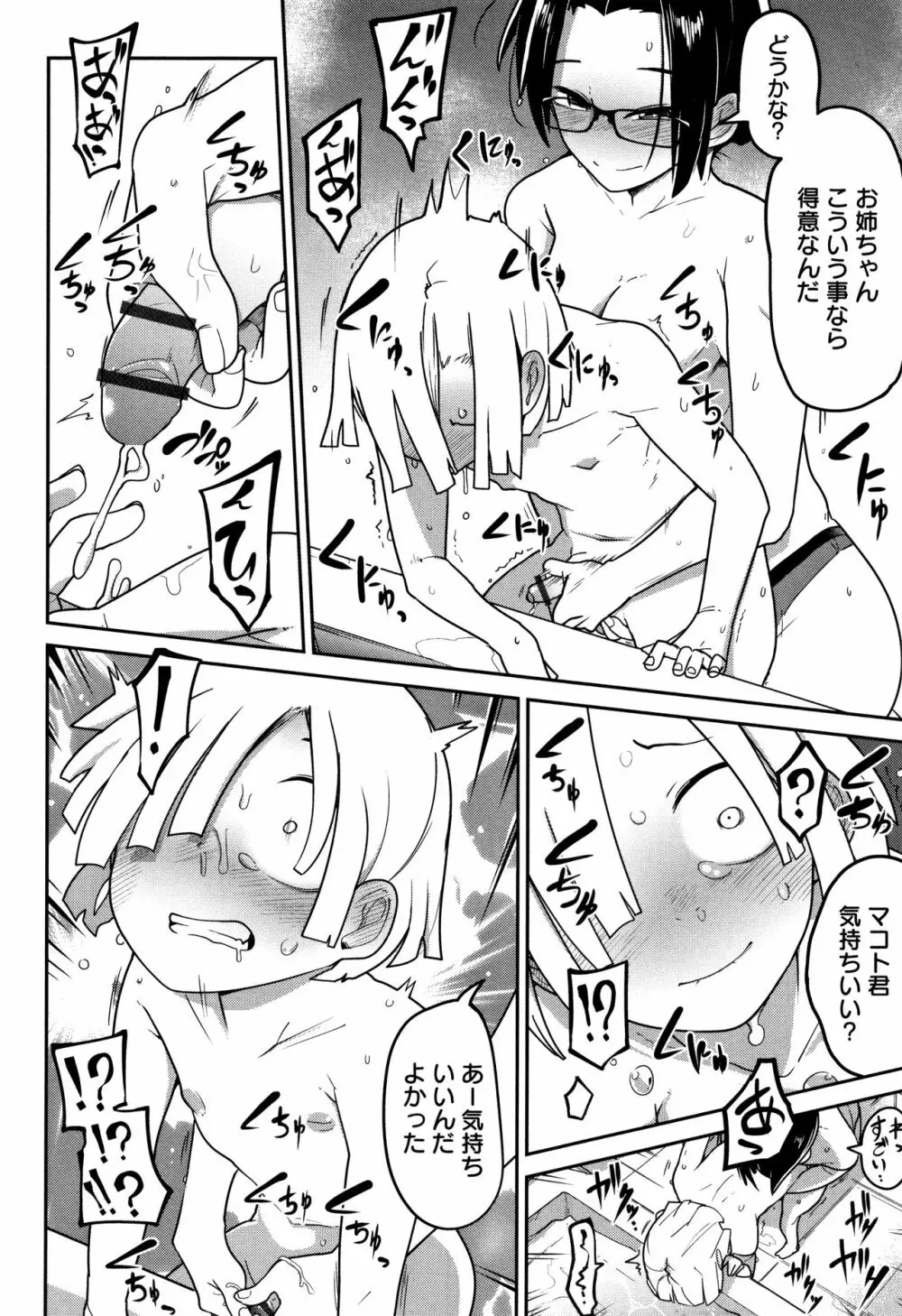 いっぱい叫ぶ君が好き Page.177