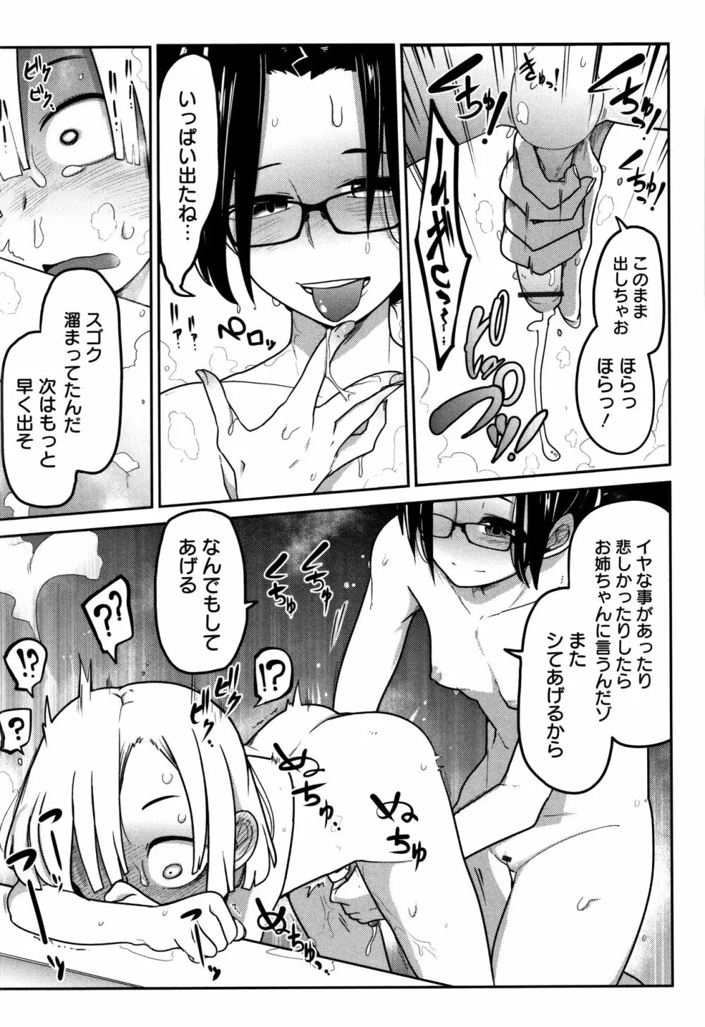 いっぱい叫ぶ君が好き Page.178