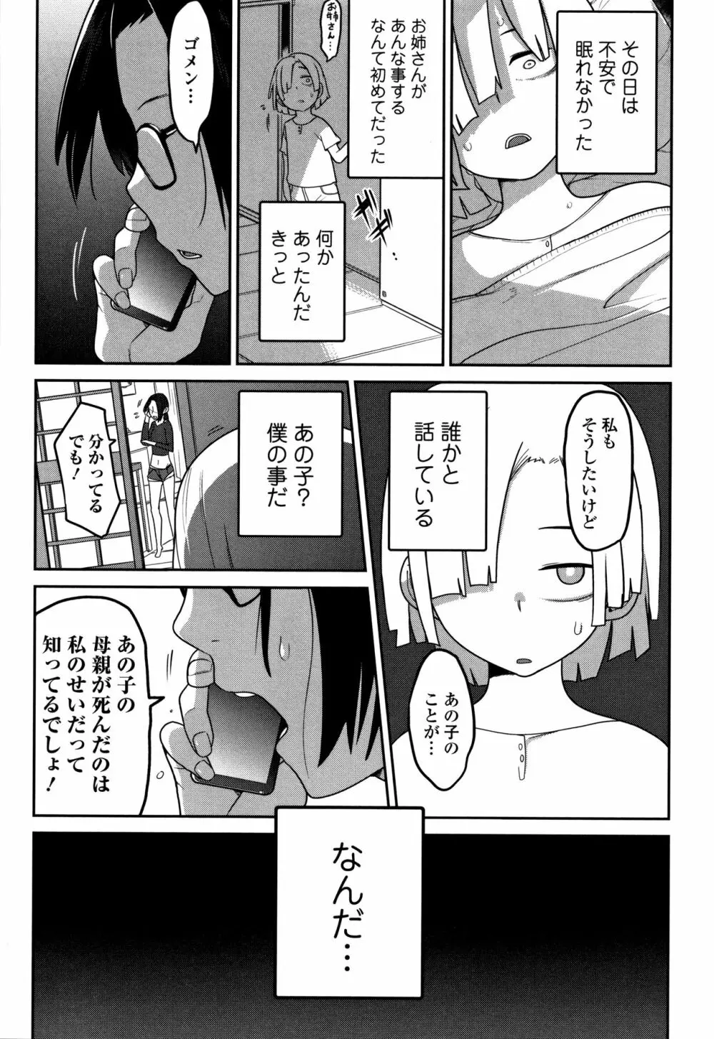 いっぱい叫ぶ君が好き Page.179