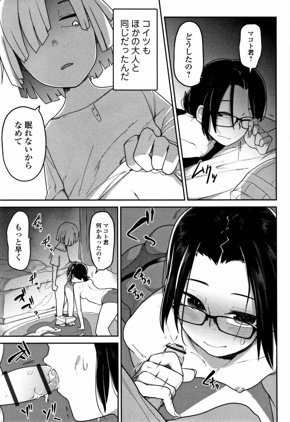 いっぱい叫ぶ君が好き Page.180