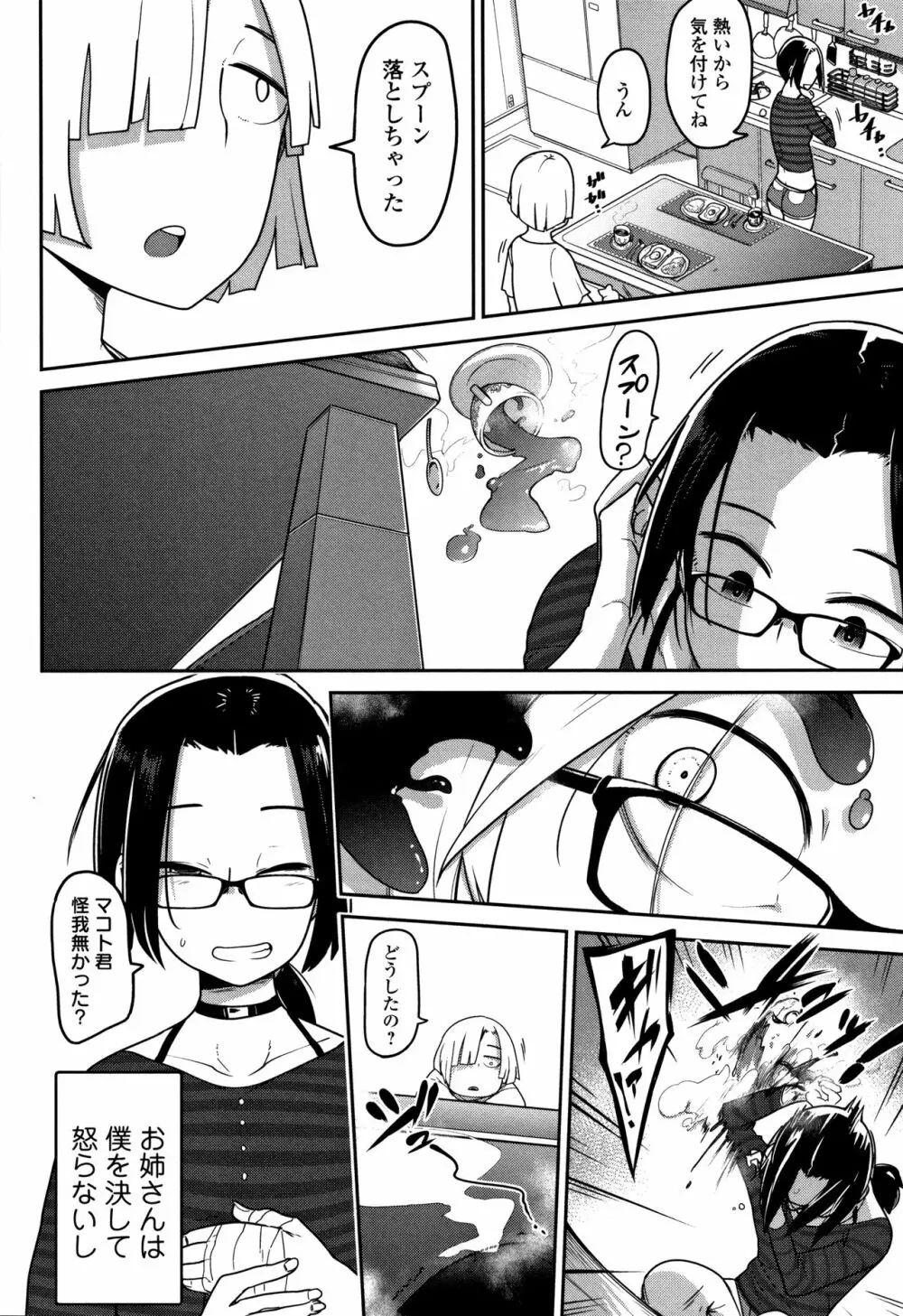 いっぱい叫ぶ君が好き Page.183