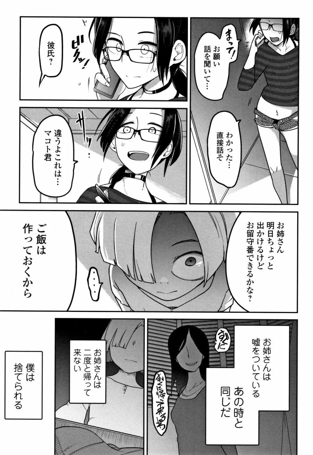 いっぱい叫ぶ君が好き Page.186