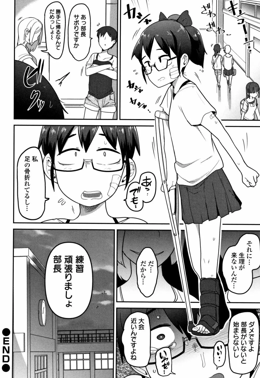 いっぱい叫ぶ君が好き Page.19