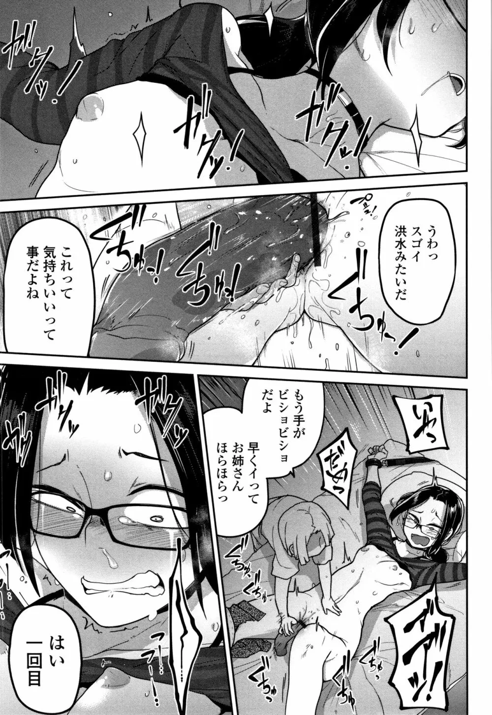 いっぱい叫ぶ君が好き Page.190