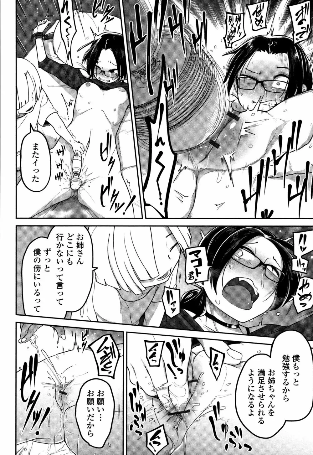 いっぱい叫ぶ君が好き Page.191
