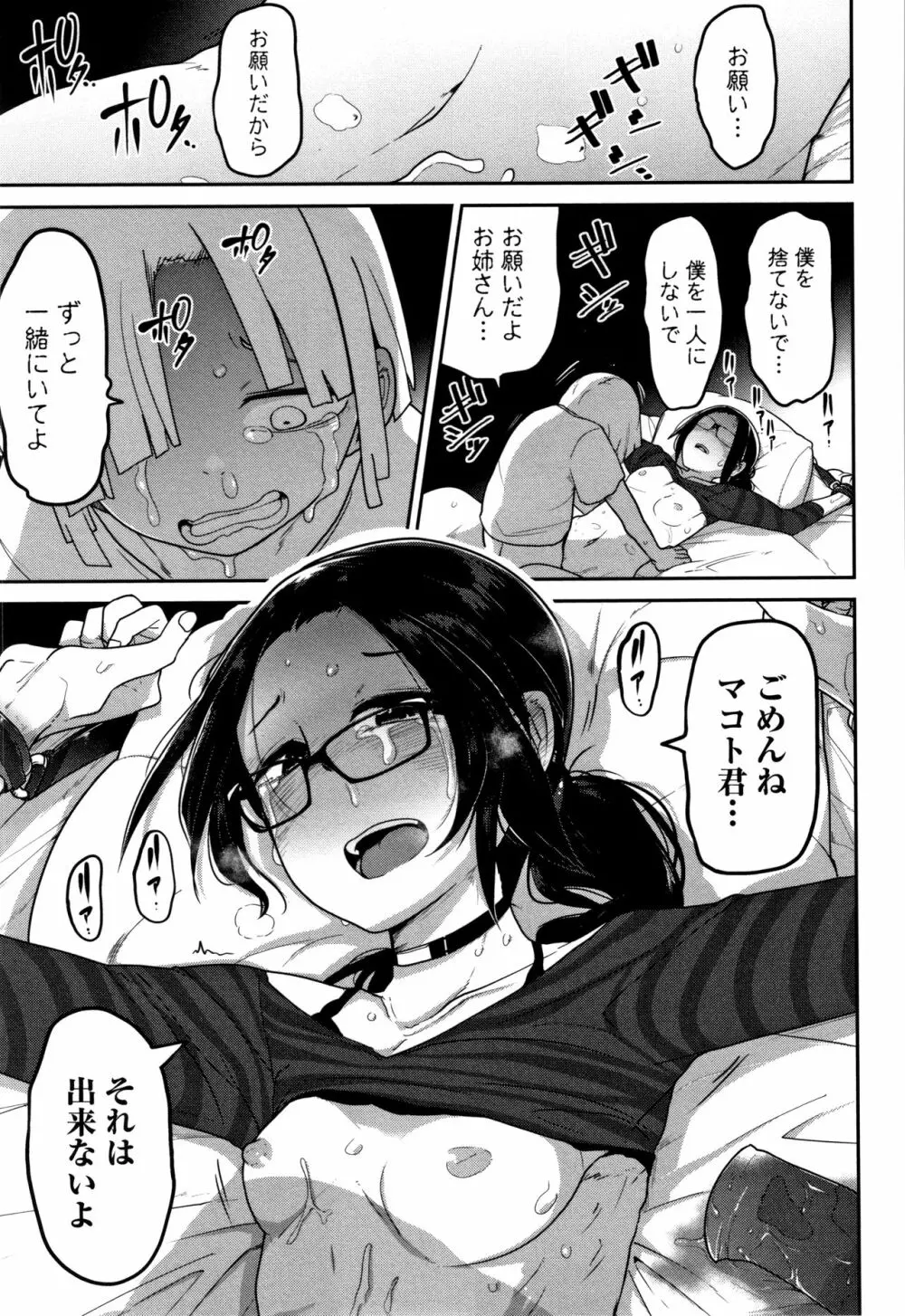 いっぱい叫ぶ君が好き Page.192