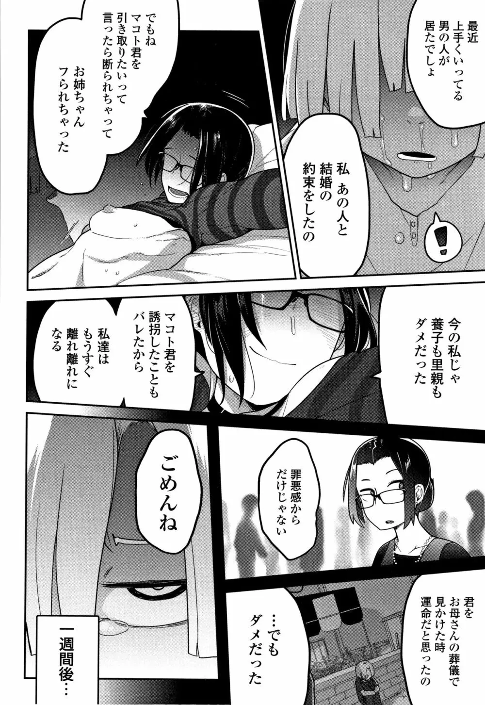 いっぱい叫ぶ君が好き Page.193