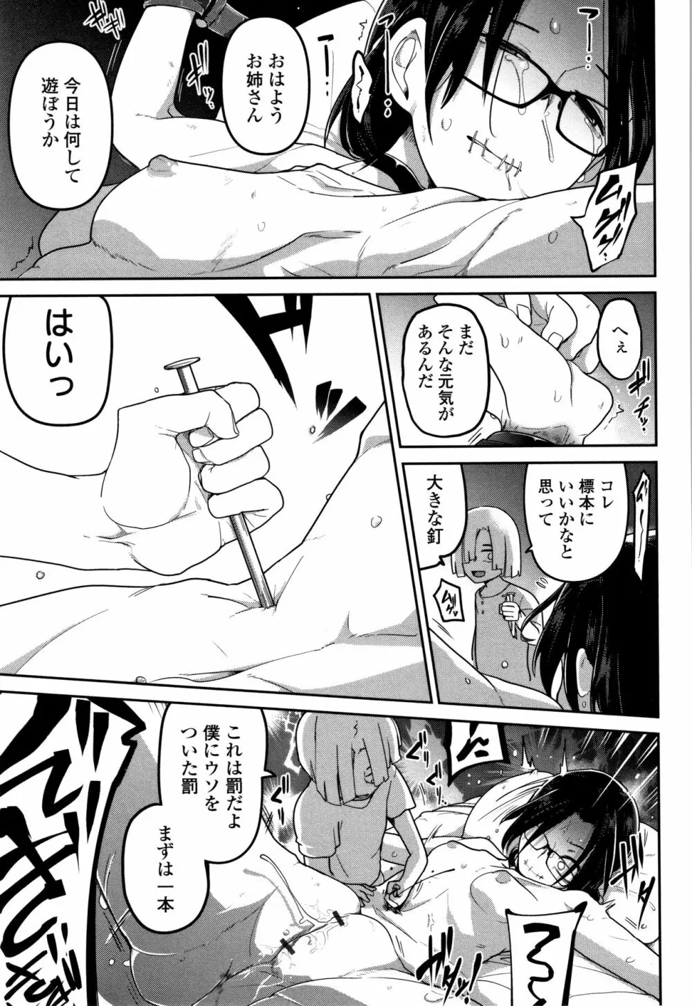 いっぱい叫ぶ君が好き Page.194