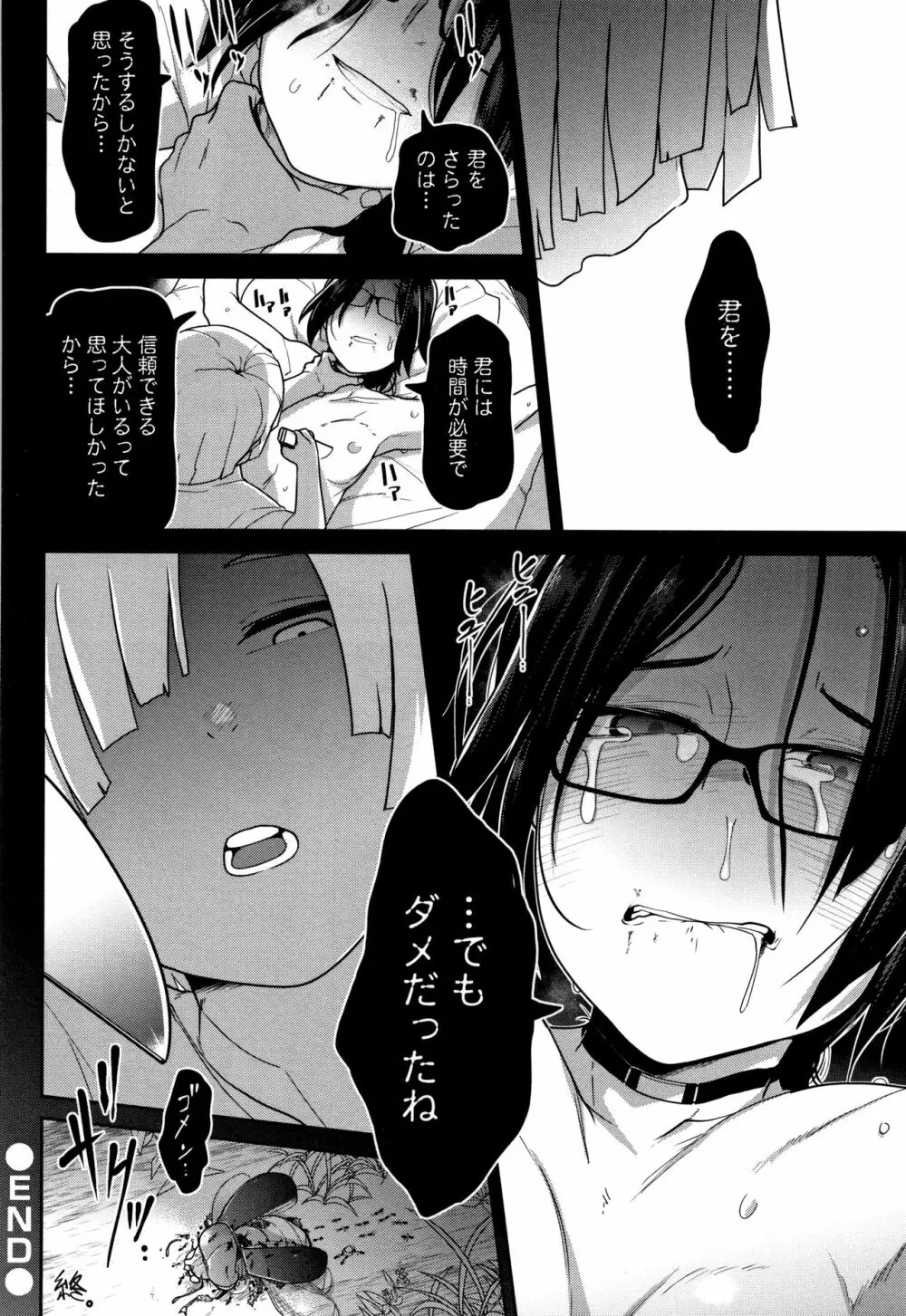 いっぱい叫ぶ君が好き Page.197