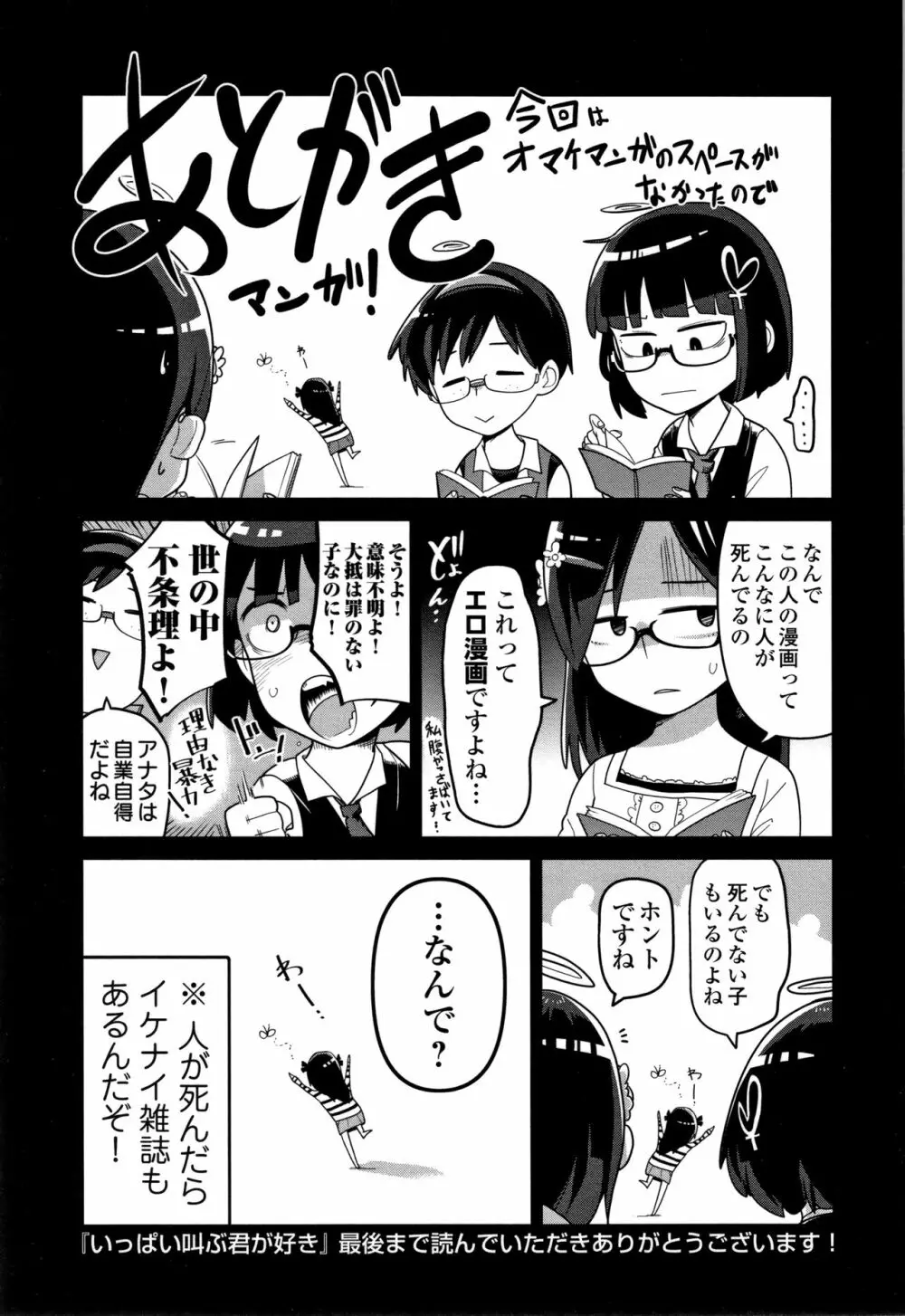 いっぱい叫ぶ君が好き Page.198