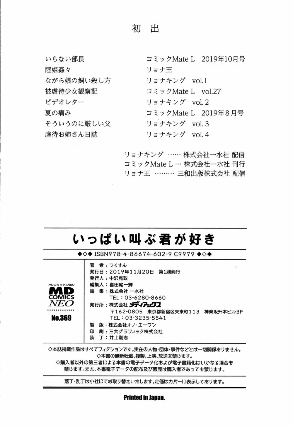 いっぱい叫ぶ君が好き Page.199