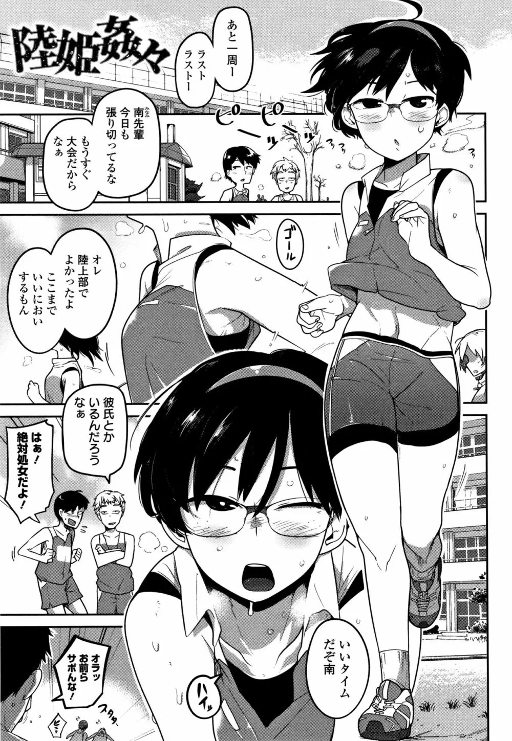 いっぱい叫ぶ君が好き Page.20