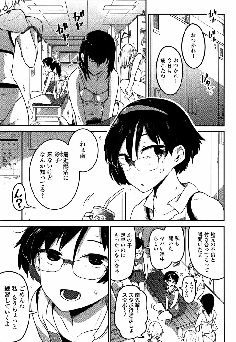 いっぱい叫ぶ君が好き Page.22