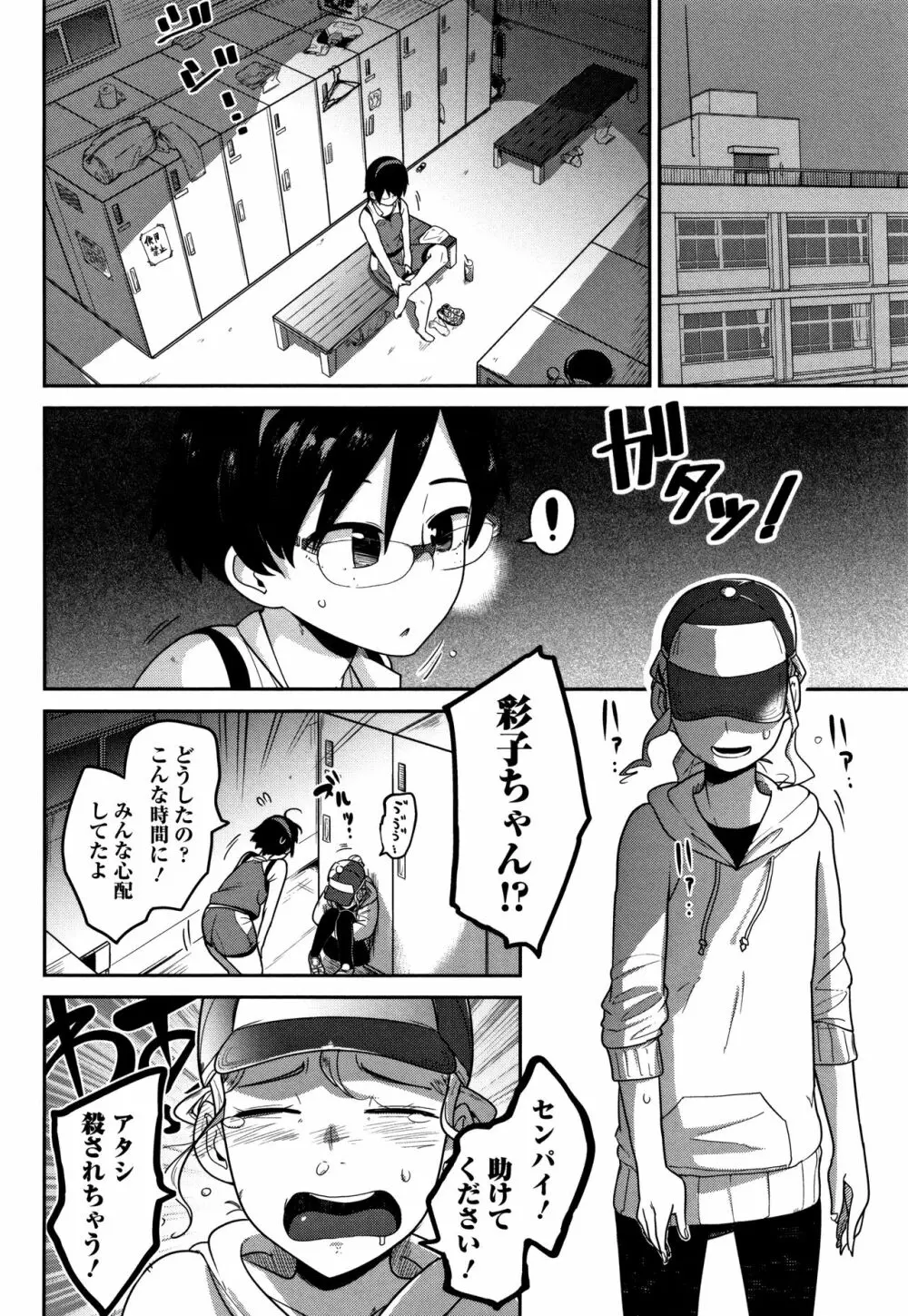 いっぱい叫ぶ君が好き Page.23