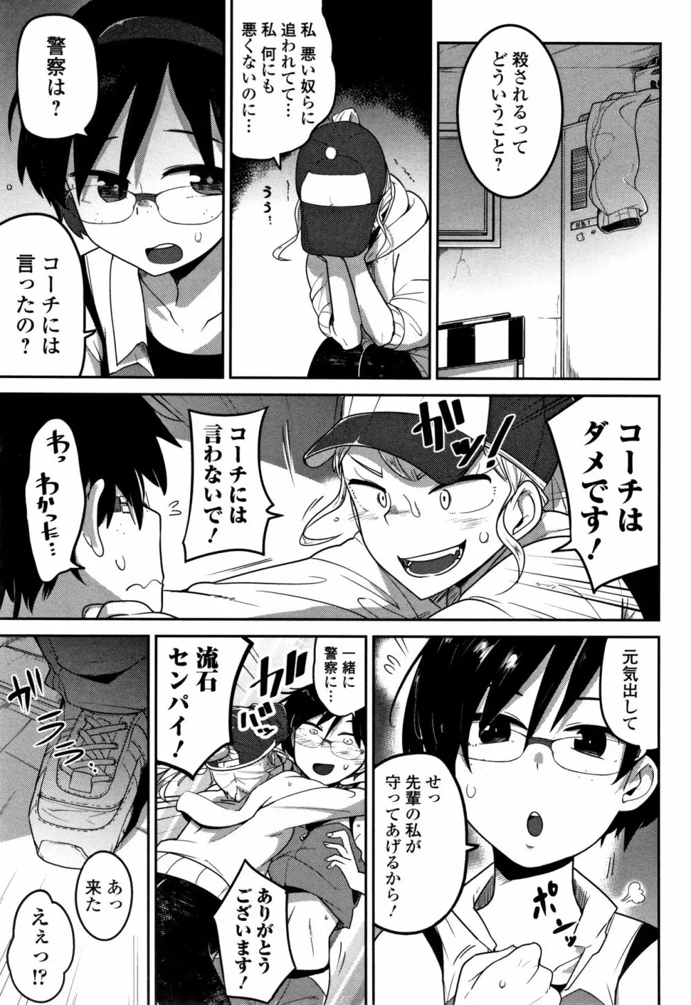 いっぱい叫ぶ君が好き Page.24