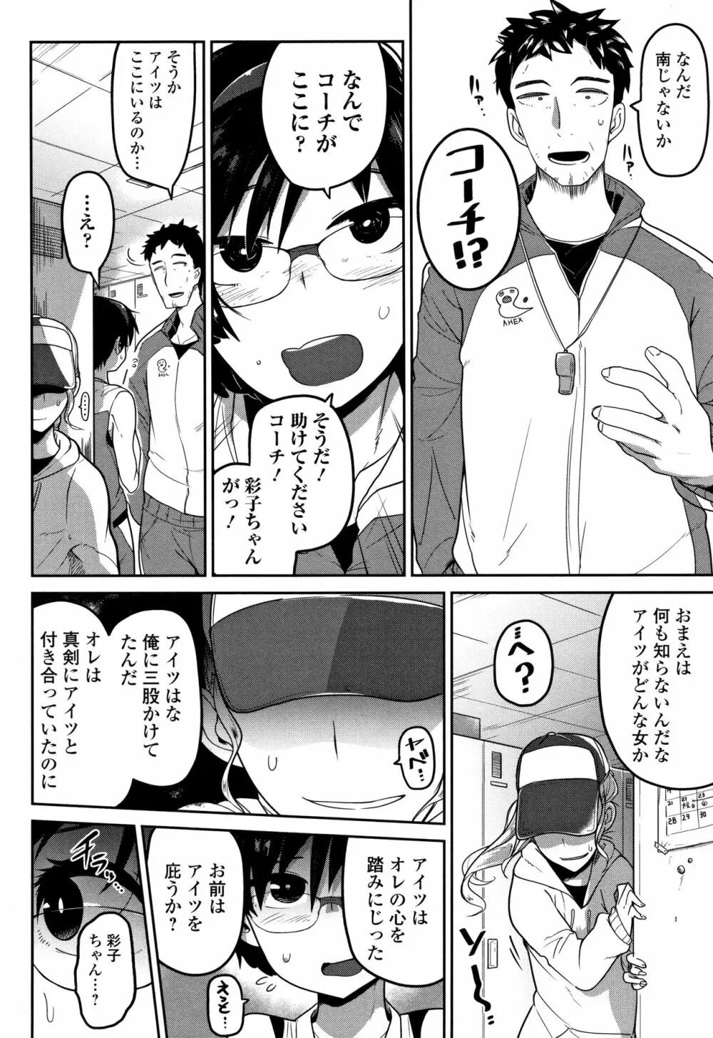 いっぱい叫ぶ君が好き Page.25