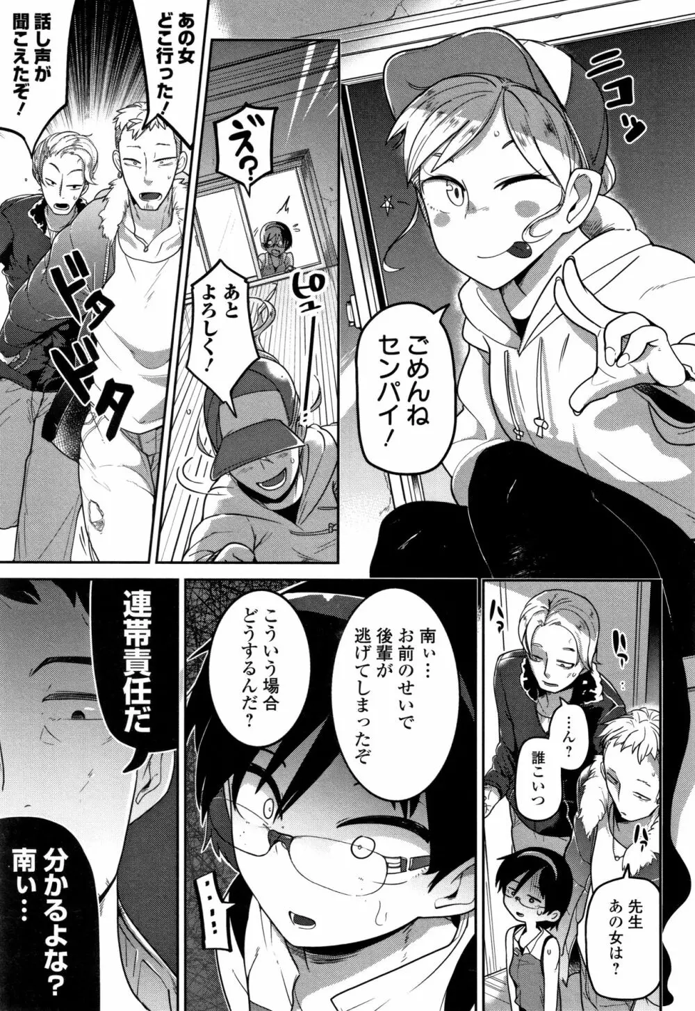 いっぱい叫ぶ君が好き Page.26