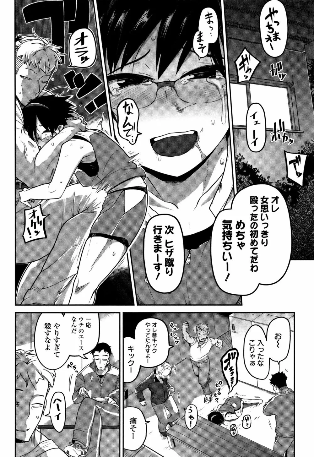 いっぱい叫ぶ君が好き Page.27