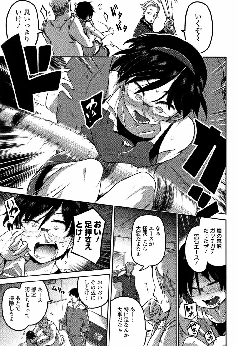 いっぱい叫ぶ君が好き Page.28