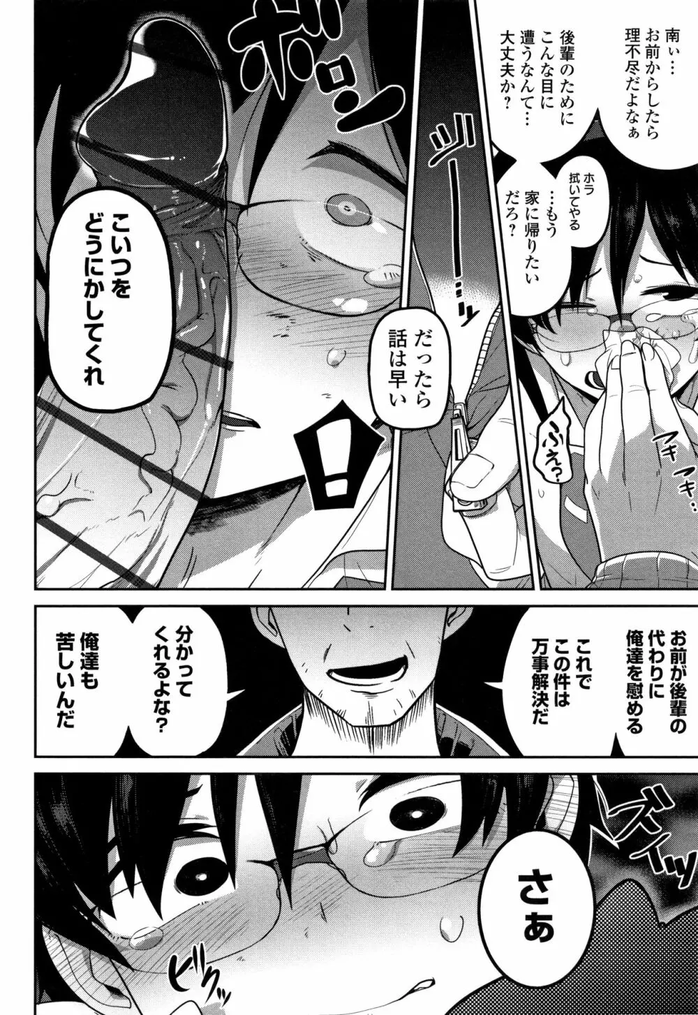 いっぱい叫ぶ君が好き Page.29