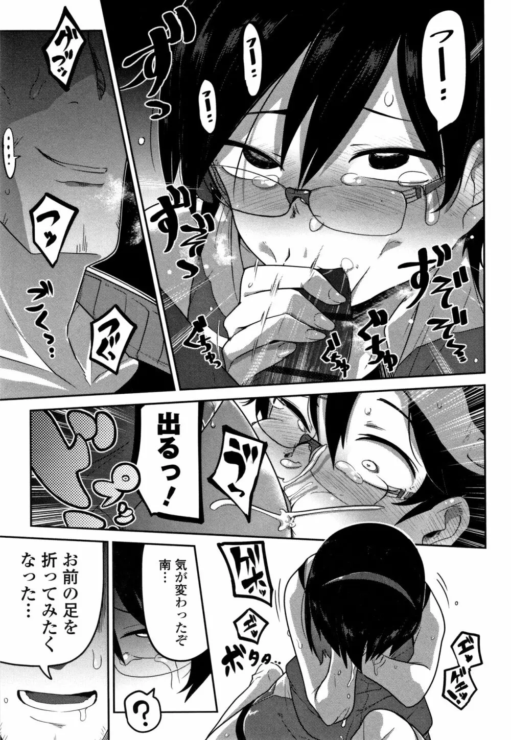 いっぱい叫ぶ君が好き Page.32