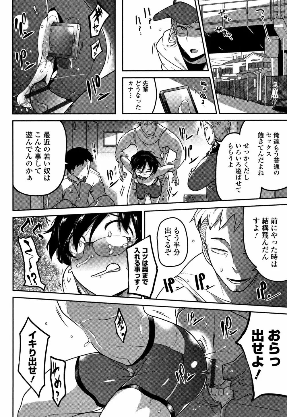 いっぱい叫ぶ君が好き Page.39