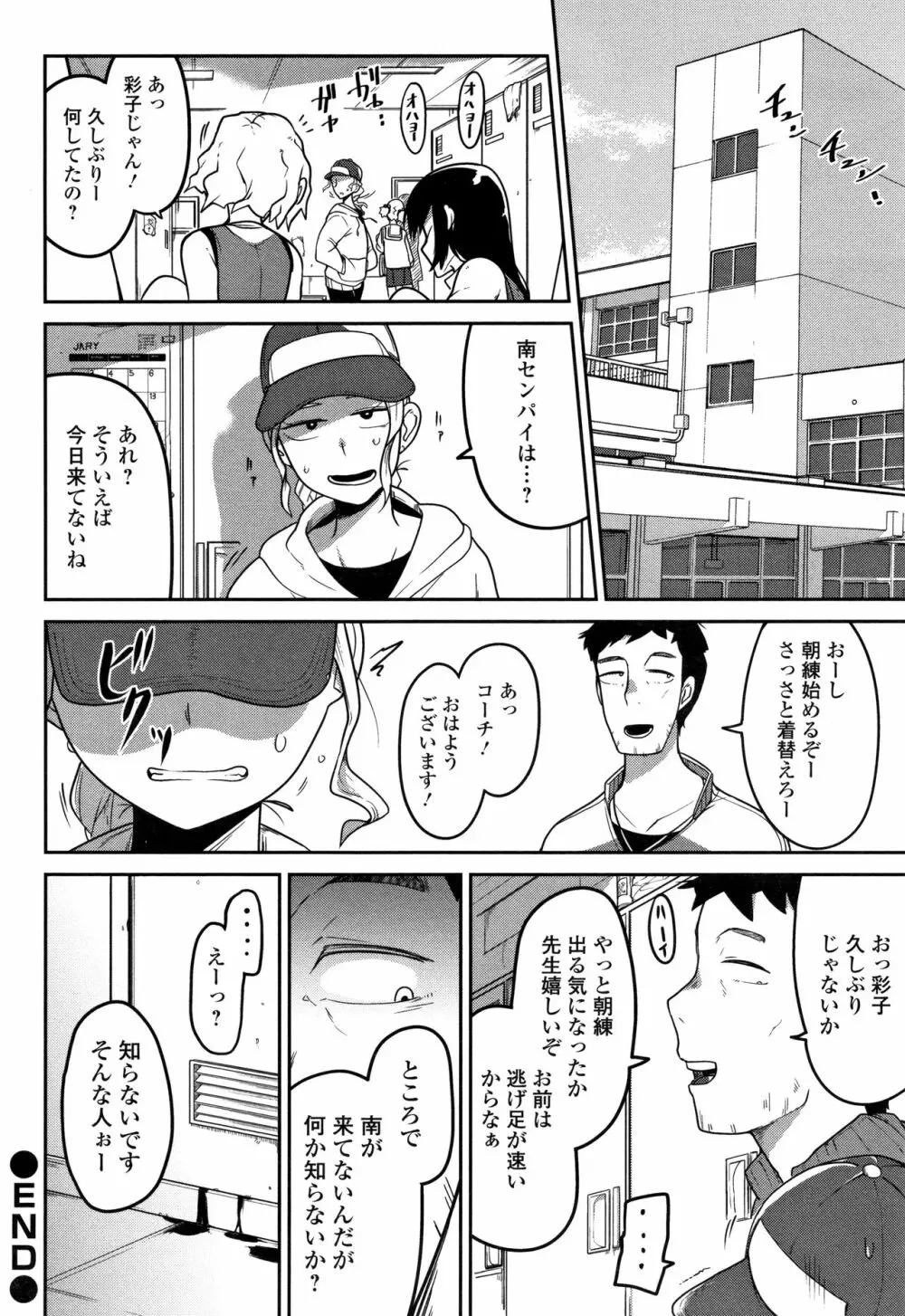 いっぱい叫ぶ君が好き Page.45